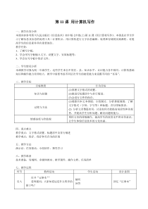 第11课《用计算机写作》教学设计4-七年级上册信息技术【川教版】