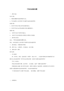 第13课《个性化的桌面设置》教学设计4-七年级上册信息技术【川教版】