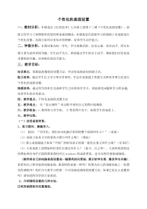 第13课《个性化的桌面设置》教学设计10-七年级上册信息技术【川教版】