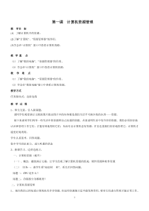 第1课《计算机资源管理》教案3-七年级下册信息技术【川教版】