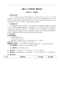 第14课《建立个人资料库》教案2-七年级下册信息技术【川教版】