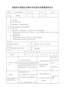 第1课《计算机资源管理》教学设计2-七年级下册信息技术【川教版】