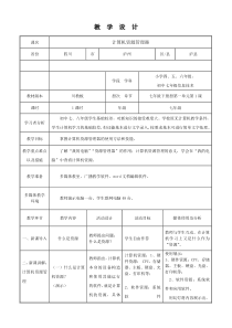 第1课《计算机资源管理》教学设计3-七年级下册信息技术【川教版】