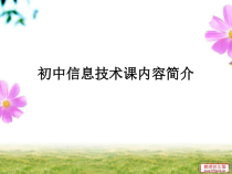 第1课《计算机资源管理》PPT课件8-七年级下册信息技术【川教版】