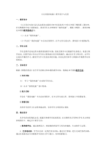 第3课《认识我的电脑》教学设计1-七年级下册信息技术【川教版】