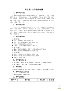 第3课《认识我的电脑》教学设计6-七年级下册信息技术【川教版】