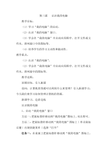 第3课《认识我的电脑》教学设计8-七年级下册信息技术【川教版】