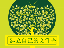 第4课《建立自己的文件夹》PPT课件7-七年级下册信息技术【川教版】