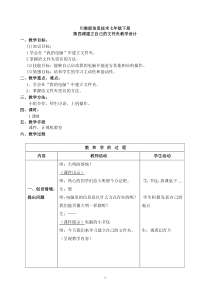 第4课《建立自己的文件夹》教学设计3-七年级下册信息技术【川教版】