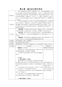 第4课《建立自己的文件夹》教学设计6-七年级下册信息技术【川教版】