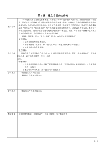 第4课《建立自己的文件夹》教学设计7-七年级下册信息技术【川教版】