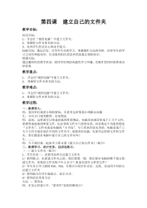 第4课《建立自己的文件夹》教学设计15-七年级下册信息技术【川教版】