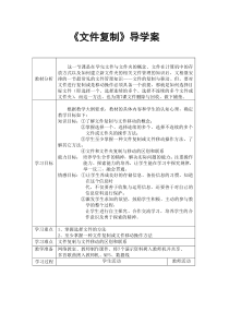 第5课《文件复制》导学案2-七年级下册信息技术【川教版】