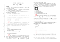 （新高考）高考考前冲刺卷 物理（九）(2份打包，解析版+原卷版，A3版，可预览)