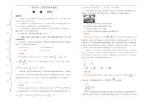 （新高考）高考考前冲刺卷 物理（六）(2份打包，解析版+原卷版，A3版，可预览)