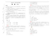 （新高考）高考考前冲刺卷 物理（十）(2份打包，解析版+原卷版，A3版，可预览)