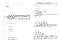 （新高考）高考考前冲刺卷 物理（十二）(2份打包，解析版+原卷版，A3版，可预览)