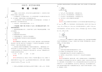 （新高考）高考考前冲刺卷 物理（十五）(2份打包，解析版+原卷版，A3版，可预览)