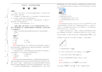 （新高考）高考考前冲刺卷 物理（四）(2份打包，解析版+原卷版，A3版，可预览)