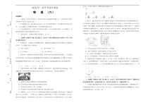（新高考）高考考前冲刺卷 物理（六）(原卷版，A3版)