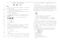 （新高考）高考考前冲刺卷 物理（二）(解析版，A3版)