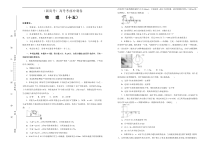 （新高考）高考考前冲刺卷 物理（十五）(原卷版，A3版)
