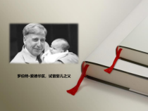 《科学家的故事　“试管婴儿之父”荣获诺贝尔奖》PPT课件2-人教版生物七年级下册