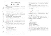 （新高考）高考考前冲刺卷 物理（十四）(解析版，A3版)