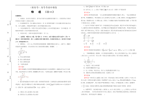 （新高考）高考考前冲刺卷 物理（十一）(解析版，A3版)