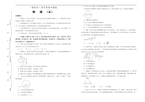 （新高考）高考考前冲刺卷 物理（五）(原卷版，A3版)