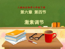 《科学家的故事　王应睐组织我国科学家率先合成结晶牛胰岛素》PPT课件1-人教版生物七年级下册