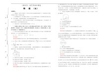 （新高考）高考考前冲刺卷 物理（五）(解析版，A3版)