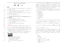 （新高考）高考考前冲刺卷 物理（一）(解析版，A3版)
