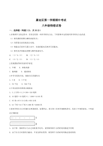 上海市嘉定区八年级初二上学期物理期中试卷+答案