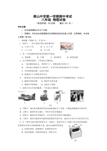 上海市娄山学校八年级初二上学期物理期中试卷+答案