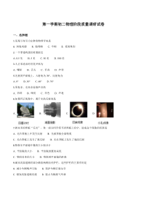 上海市浦东新区第一教育署八年级初二上学期物理期中试卷+答案