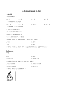 上海市浦东新区南片联合体八年级初二上学期物理期中试卷+答案