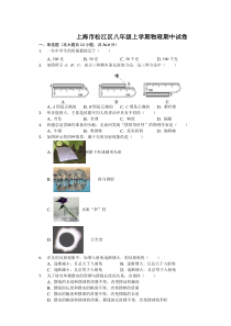 上海市松江区八年级初二上学期物理期中试卷+答案