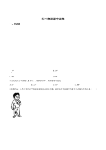 上海市松江区九峰实验学校八年级初二上学期物理期中试卷+答案