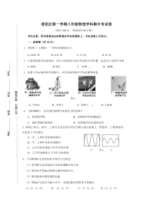 上海市普陀区八年级初二上学期物理期中试卷+答案