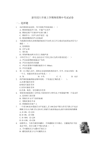 上海市新竹园八年级初二上学期物理期中试卷+答案