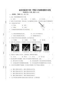 上海市延安实验初中八年级初二上学期物理期中试卷+答案