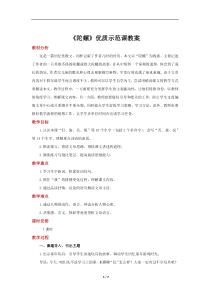 部编版四年级上语文20《陀螺》优质示范课教案