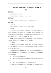 《口语交际：爱护眼睛，保护视力》优质教案