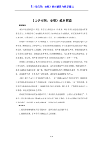 《口语交际：安慰》教材解读与教学建议