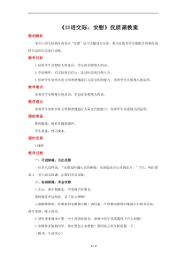 《口语交际：安慰》优质课教案