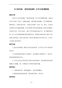 《口语交际：讲民间故事》公开示范课教案