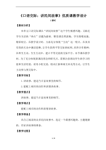 《口语交际：讲民间故事》优质课教学设计