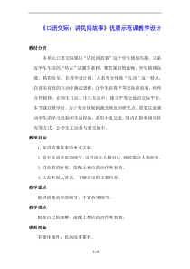 《口语交际：讲民间故事》优质示范课教学设计