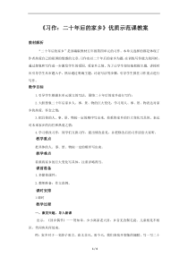 《习作：二十年后的家乡》优质示范课教案